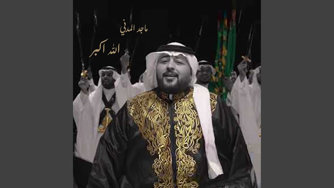 Allaho Akber