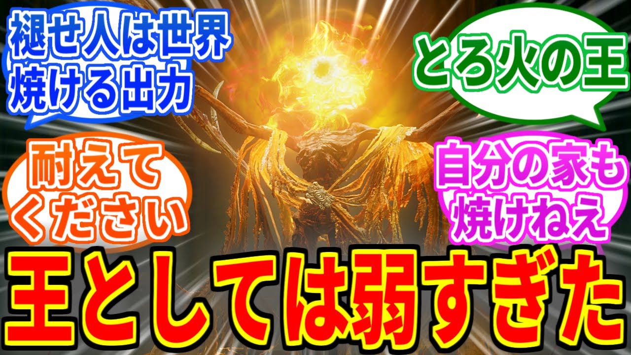 【エルデンリングDLC】狂い火の王ミドラーとかいう王としては弱すぎた哀しいやつ【ELDEN RING SHADOW OF THE ERDTREE】