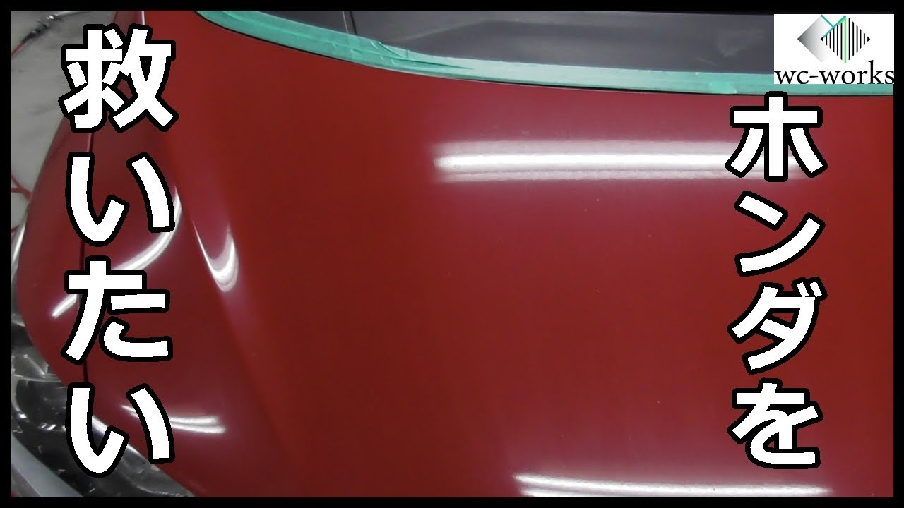 ホンダのミランを救いたい　~I Want to Rescue Honda's Milan~