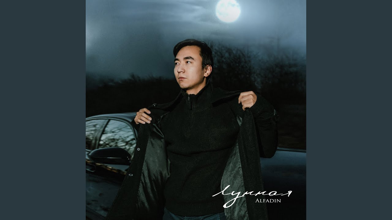 Лунная