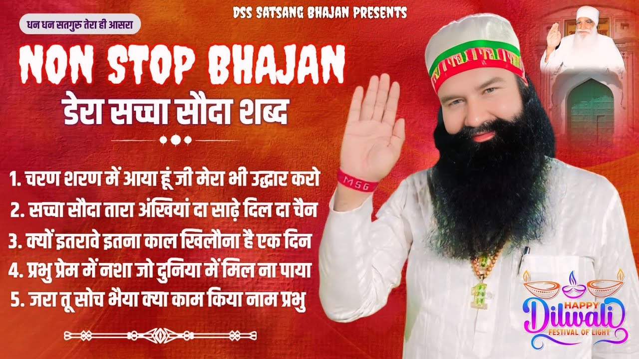 डेरा सच्चा सौदा भजन ! Non Stop Bhajan ! Dera Sacha Sauda Shabad ! Msg Shabad Bhajan ! Satsang Bhajan