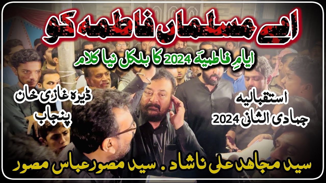 Ae Musalman Fatima sa Ko | Syed Mujahid Ali Nashad & Syed Musawar Abbas Musawar | New Kalam 2024