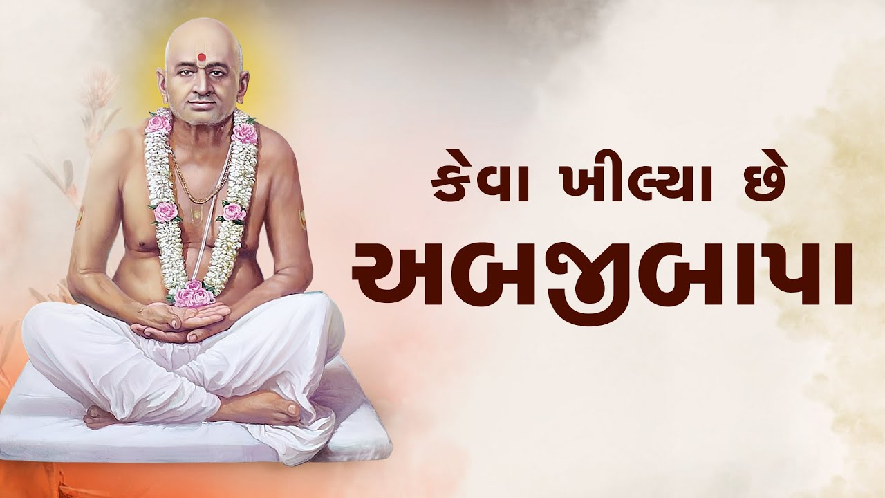 Bapa Bapa Bapa Re, Keva Khilya Chhe Abji Bapa | Kirtan Vivechan by HDH Swamishri