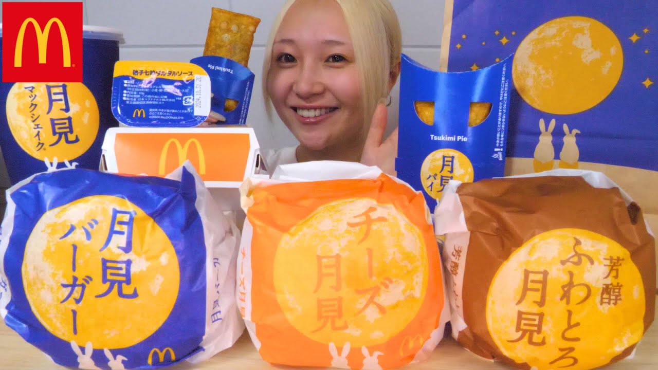 【マック新商品】月見ファミリー全種類！月見バーガーや月見パイを爆食してみた。