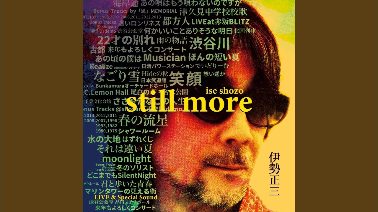 遠いロンリネス（渋谷公会堂 LIVE 2013）