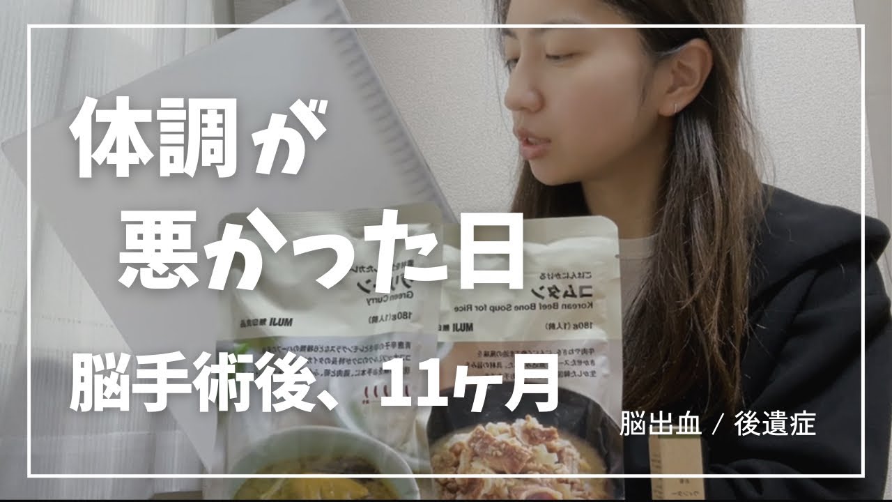 【脳出血】体調が悪かった日/無印良品