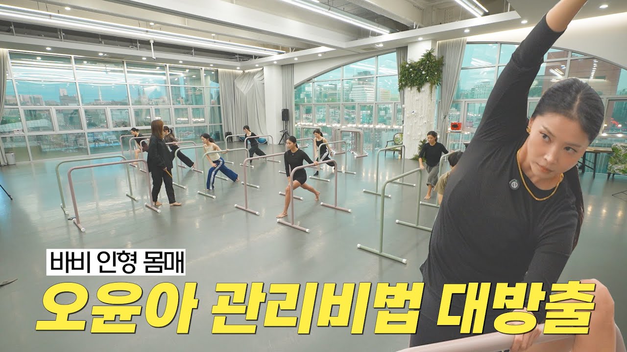 [Oh!윤아] 10년 넘게 오윤아의 몸매를 만든 관리 비법 대공개