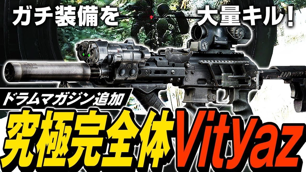 【タルコフ】Vityazがドラムマガジン追加で超強化💪🏼新アタッチメントVityazが強すぎてガチ装備PMCキルを量産【ゆっくり実況】