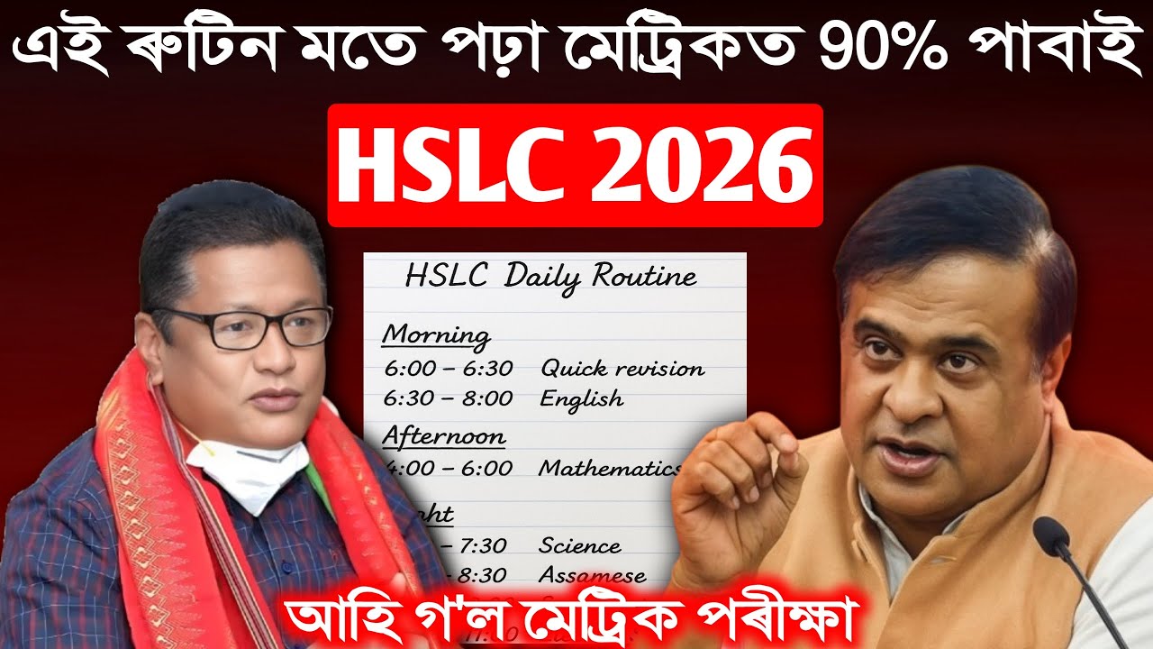 Daily Study Routine for HSLC 2026 | এই ৰুটিন মতে পঢ়িলে 90% পাবাই | Class X | ASSEB | HSLC  2026