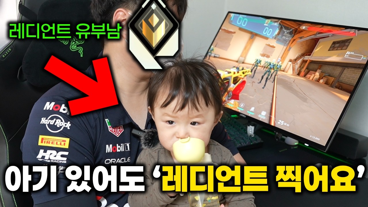 애기 키우시면서도 레디언트 달성이요?? [유부남 레디언트 장비 소개]