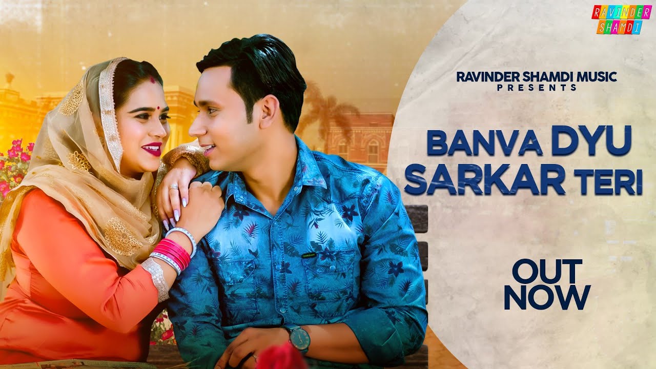 Banva Dyu Sarkar Teri ( Full Video ) | Ravinder Shamdi | Komal Bajwa | New Haryanavi Songs Haryanavi