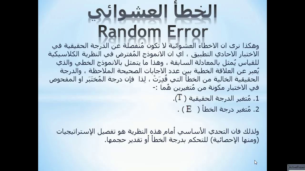 نظرية القياس التقليدية