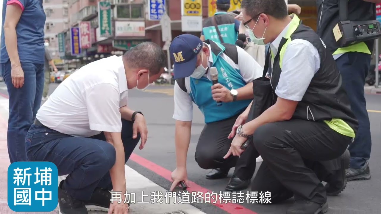 【我的新北市】改變的勇氣－通學廊道