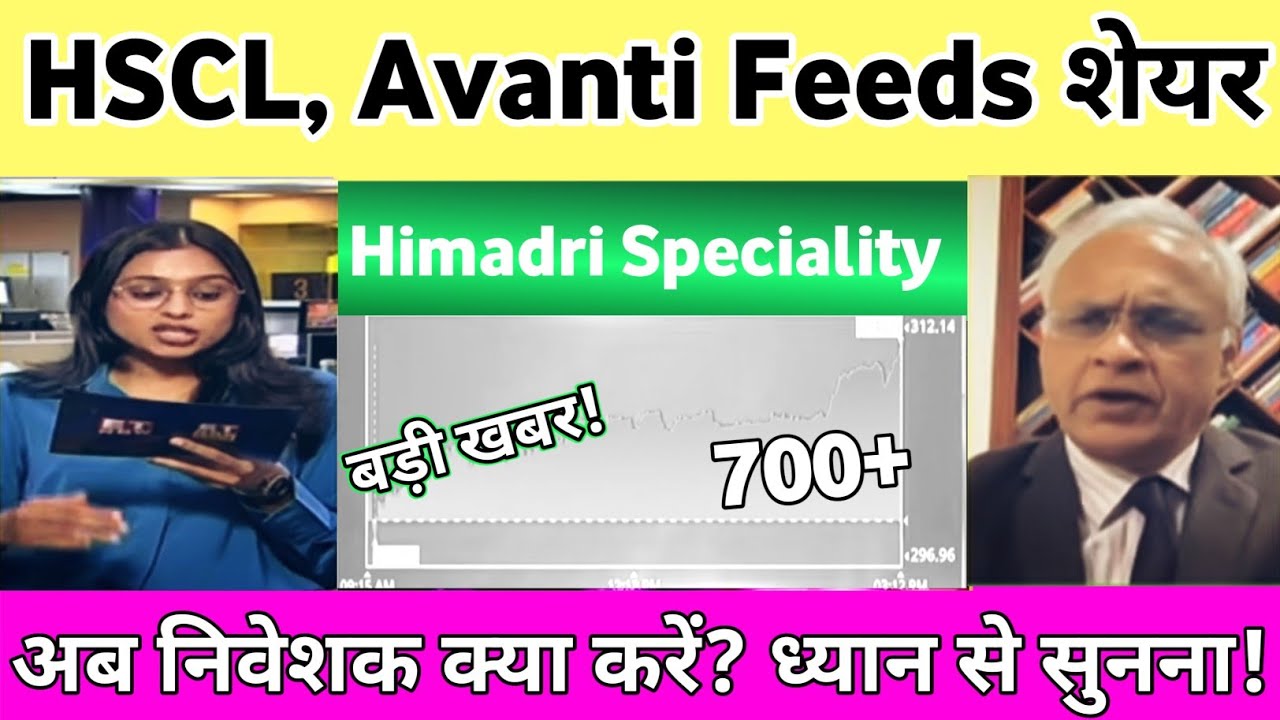 Himadri speciality chemical share latest news | avanti feeds share latest news | HSCL share news