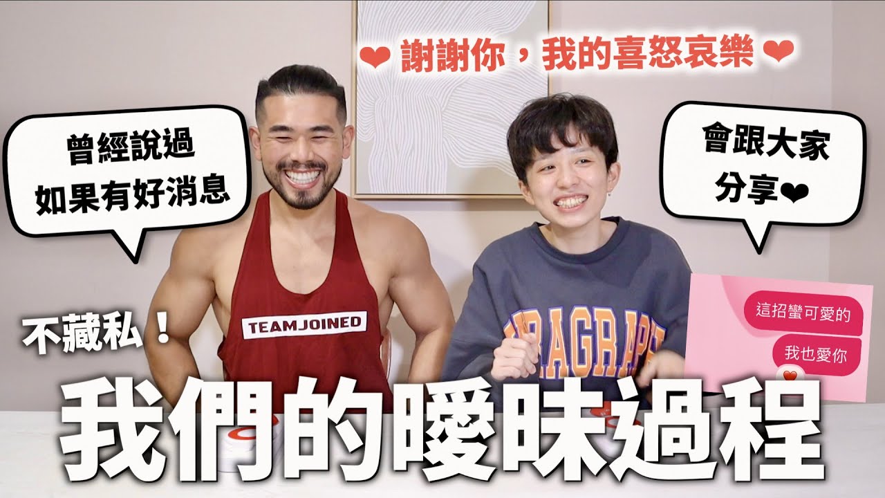 跟Peeta正式公開，順便聊聊曖昧過程。【宣示主權】｜HOOK ft. Omi @peetagege