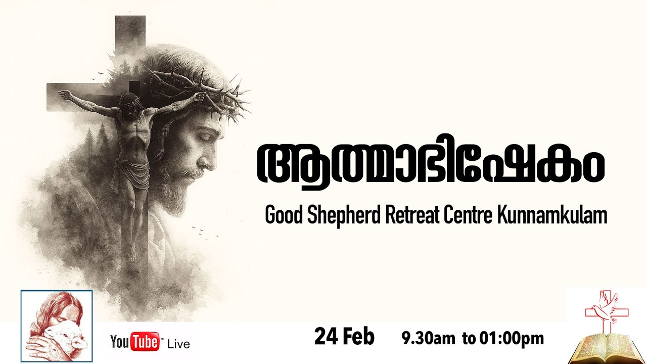 ആത്മാഭിഷേകം lGood Shepherd Retreat Centre Kunnamkulam