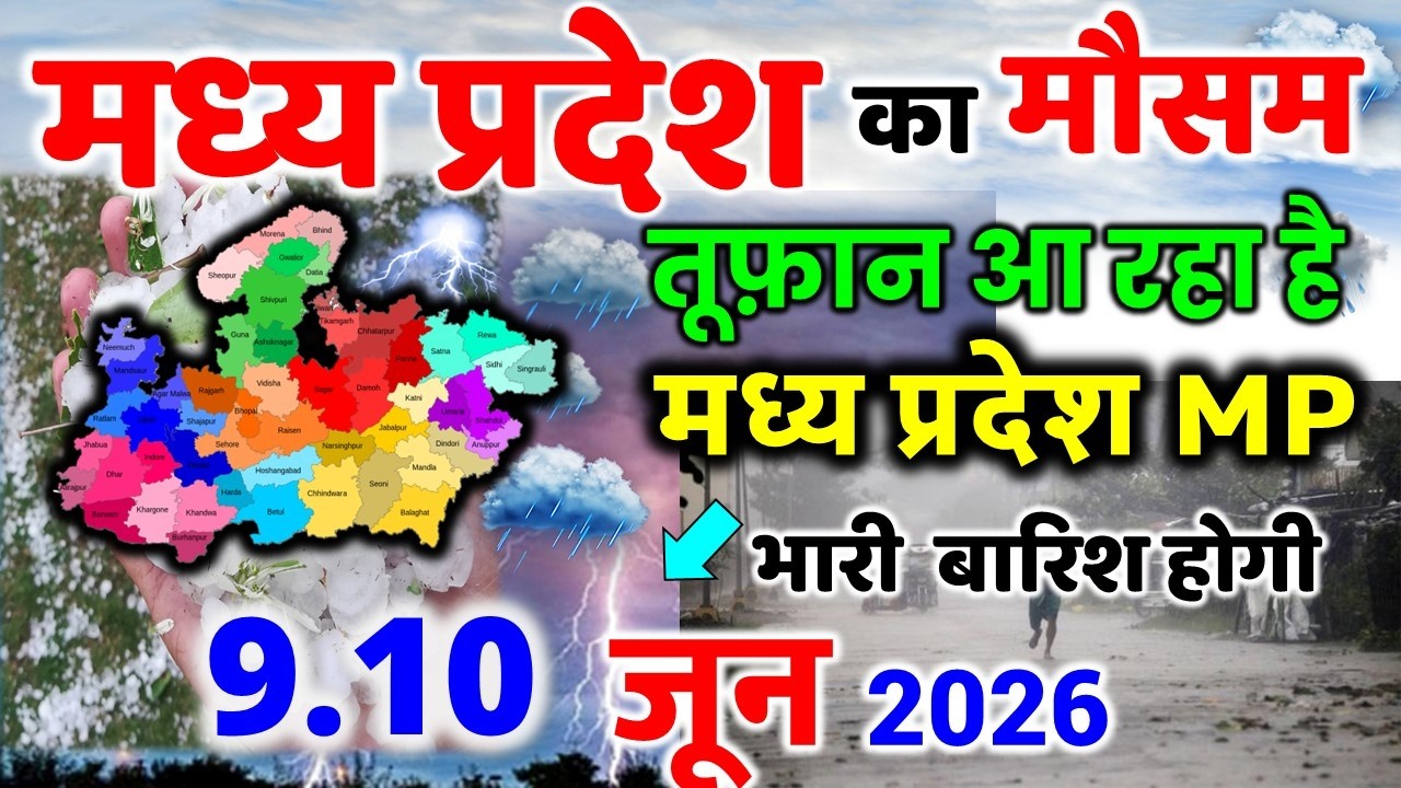 Heavy rain in Madhya Pradesh Madhya Pradesh weather Madhya Pradesh weather 9 June 2026 9 June 2026