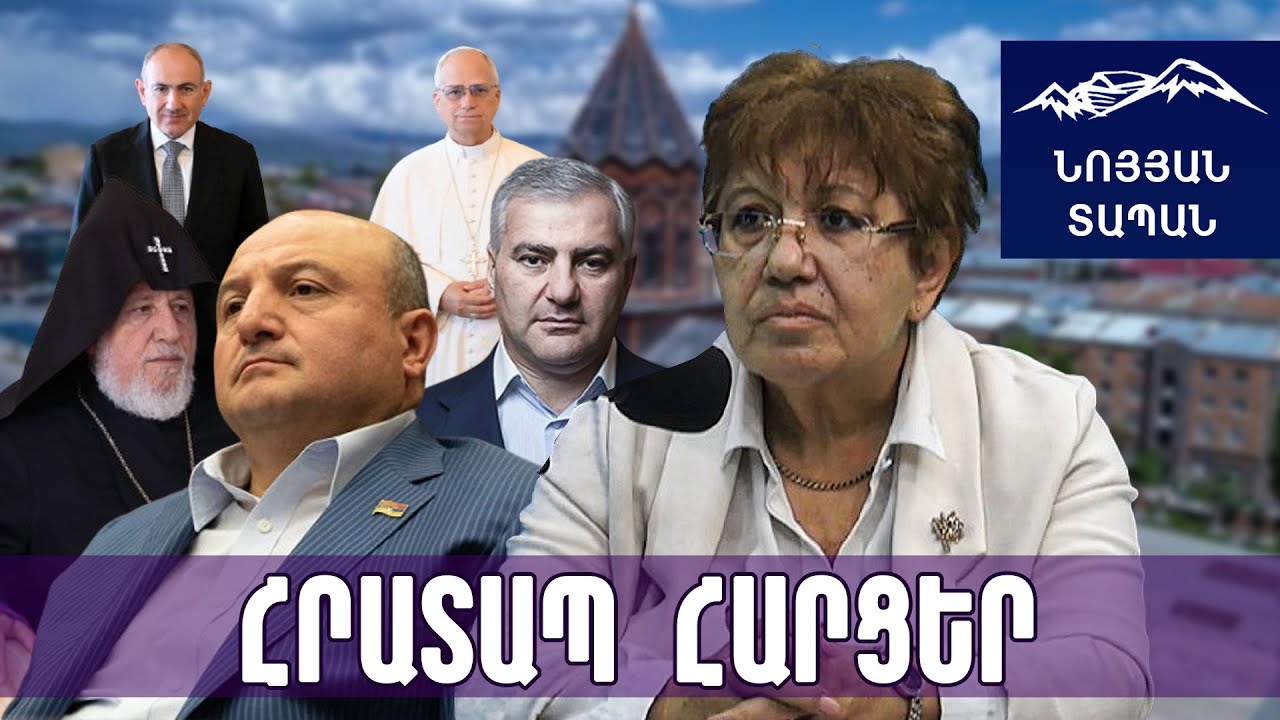 Վարդան Ղուկասյանն ասում էր՝ բոլորդ շան տղա եք․ բացեք ձեր աչքերը, խաբկանքի մեջ մի մտցրեք ժողովրդին