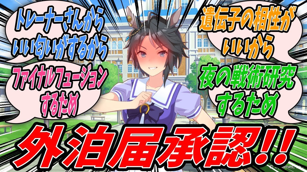 【ウマ娘】『提出された外泊届申請書に寮長らしくとても厳しい目で承認不承認の審査を行っていくフジキセキ』【Uma Musume】