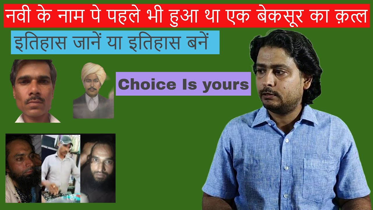 Udaipur Kanhaiya Lal killing is not the first incident of prophet Mohammed linked killing / Watch It