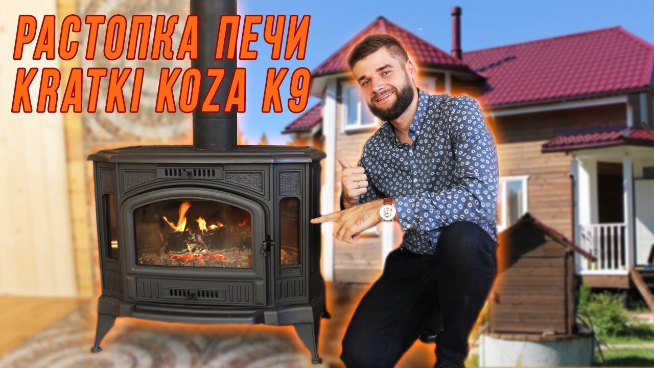 РАСТОПКА печь камин КОЗА 9 KOZA 9