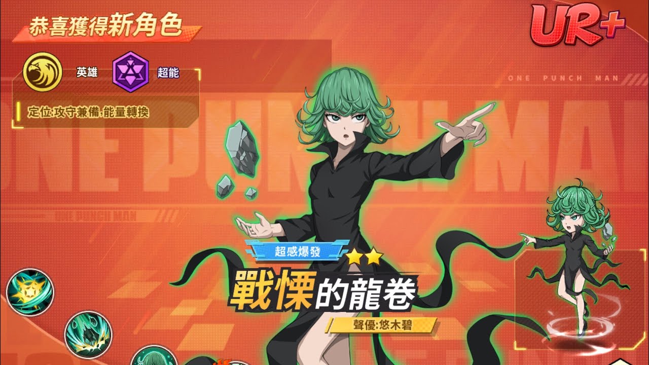 第一個UR+  龍卷