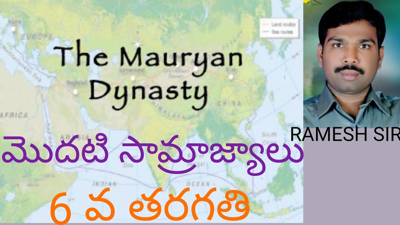 The Mauryan Dynasty (మొదటి సామ్రాజ్యాలు) 6th class social RAMESH sir class