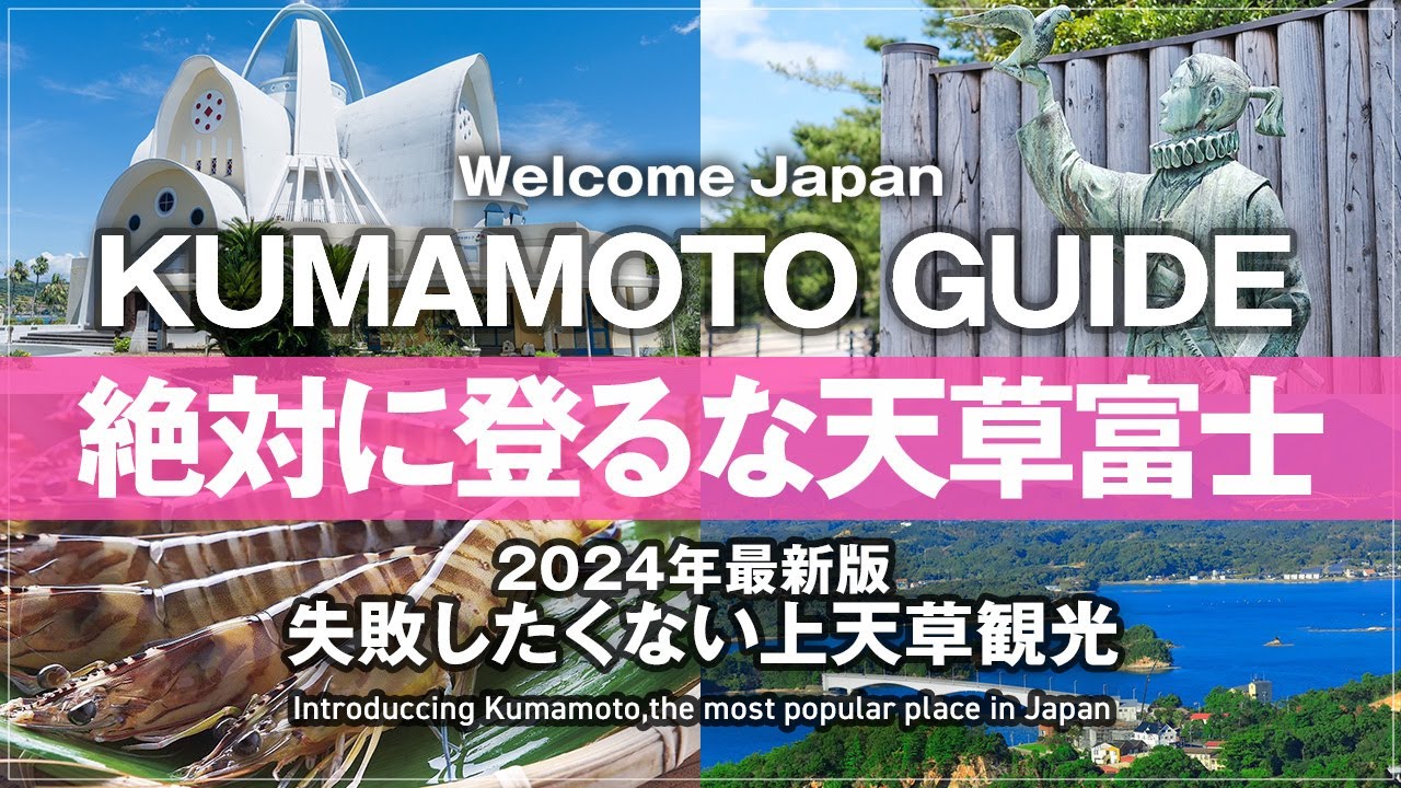 【熊本・天草観光】1日で巡る最強モデルコース！海のピラミッドからシードーナッツまで定番スポットを徹底解説 海のピラミッド  上天草さんぱーる シードーナッツ リゾラテラス天草 kumamoto