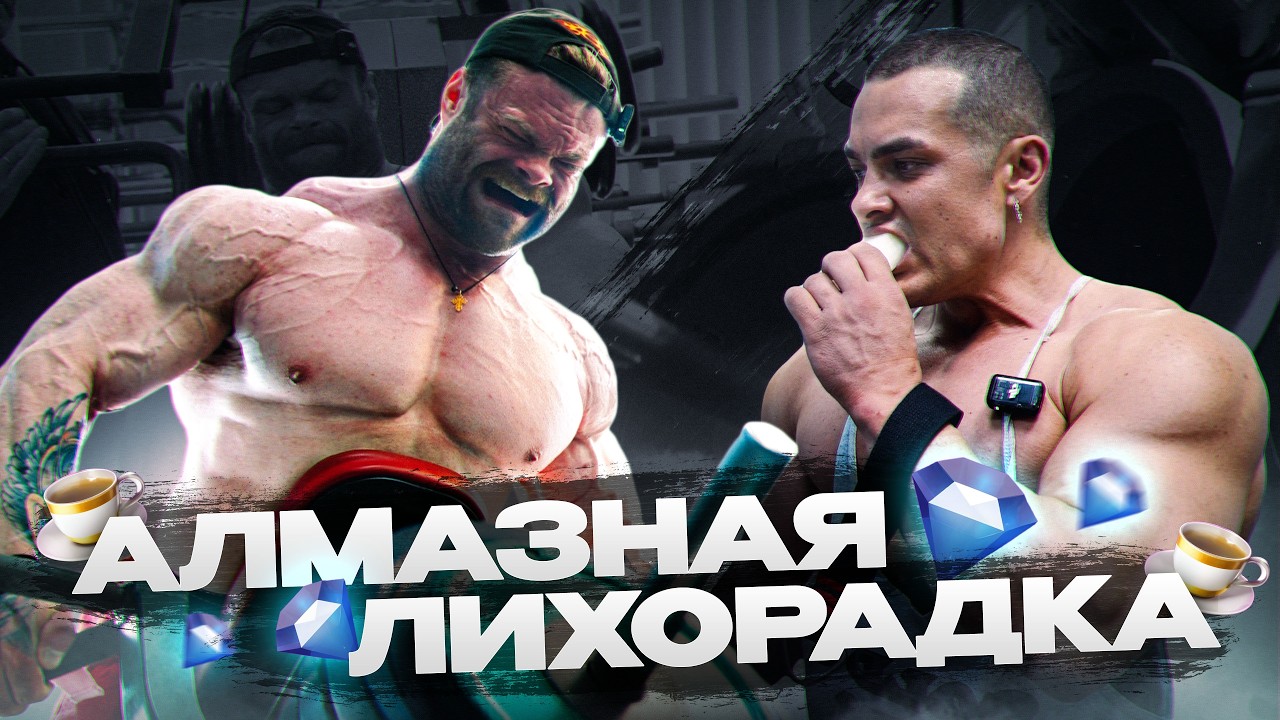 АЛМАЗНАЯ КАЧКА | СЕРГЕЙ ДАНИЛОВ | ВИКТОР СИМКИН