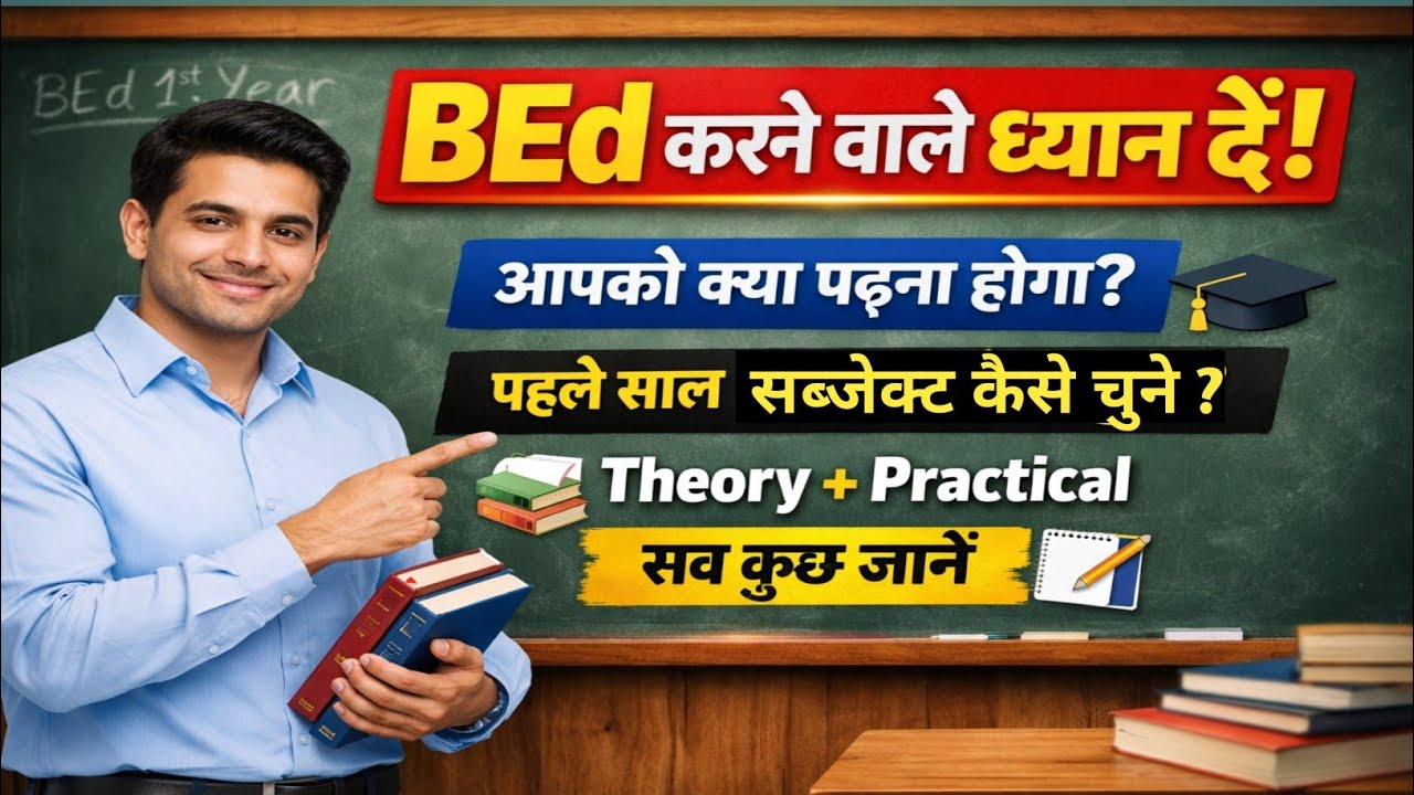 B Ed New revised syllabus 2021 in hindi/ bed syllabus 2021 for art and science students
