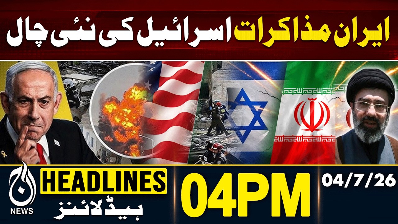 Iran Talks Update | Israel Strategy News | Middle East Diplomacy Shift | 04PM Headlines 04 JULY 2026