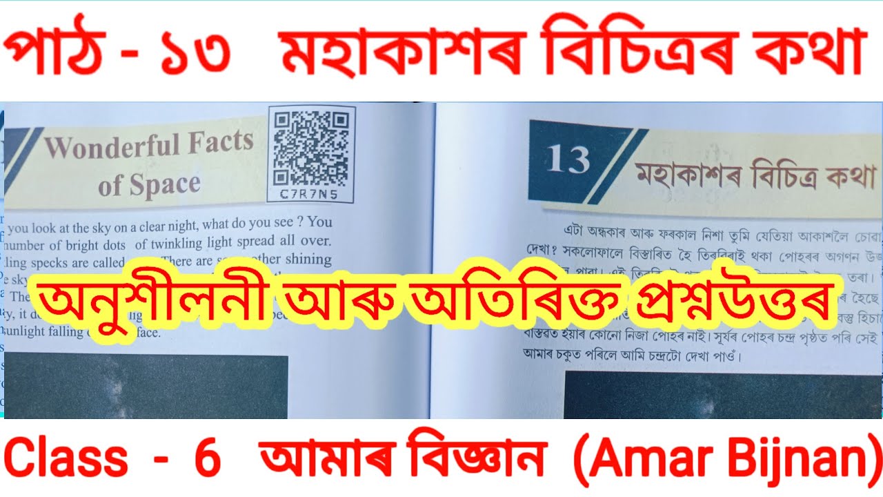 Class 6 Science || Chapter-13 Wonderful Facts of Space || All Question Answers || SCERT AssamClass 6