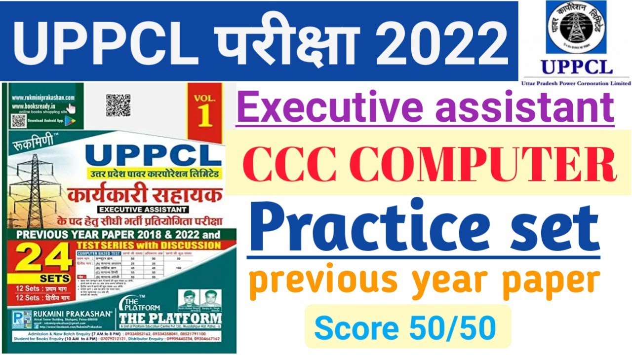uppcl executive assistant CCC computer previous year paper ll practice set