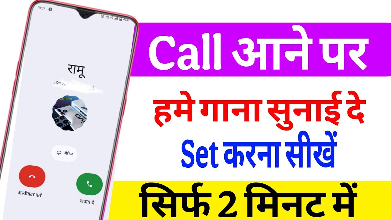 Call par song kaise set kare | Call pe song kaise set kare | Jab hume koi call Kare to gana sunai de