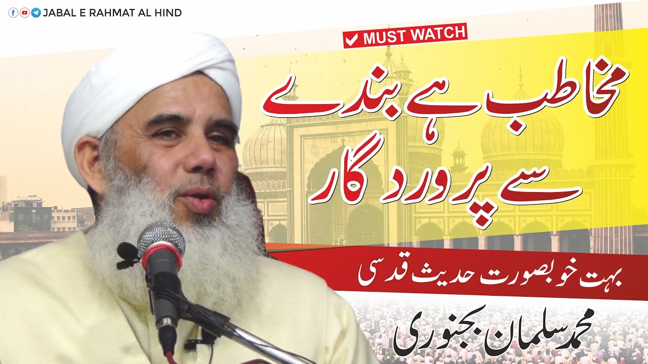 Mukhaatib hai Bande se parwardigaar - Maulana Salman Bijnori