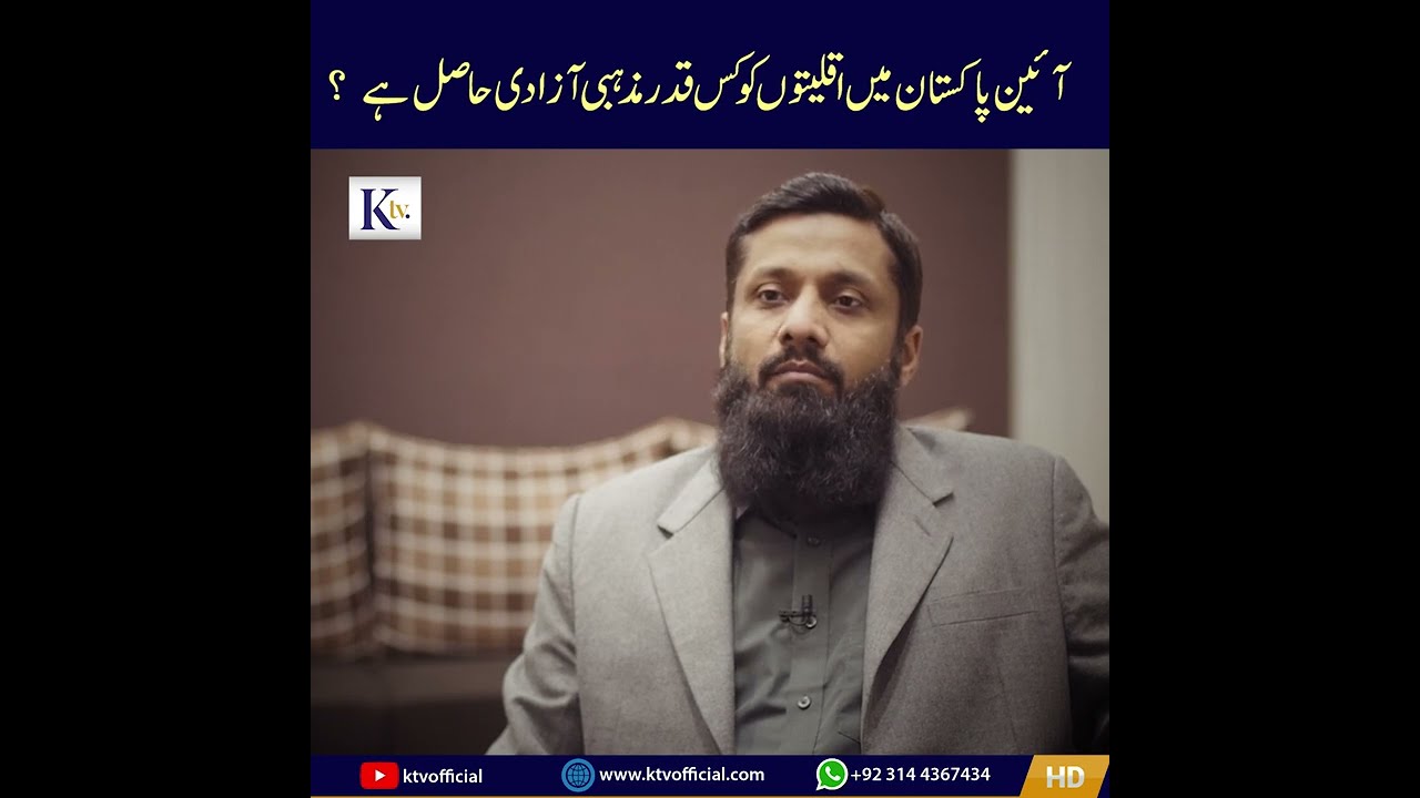The Rights Given To Religious Minorities in Constitution Of Pakistan | Short Clip1 | #bbcurdu #bbc