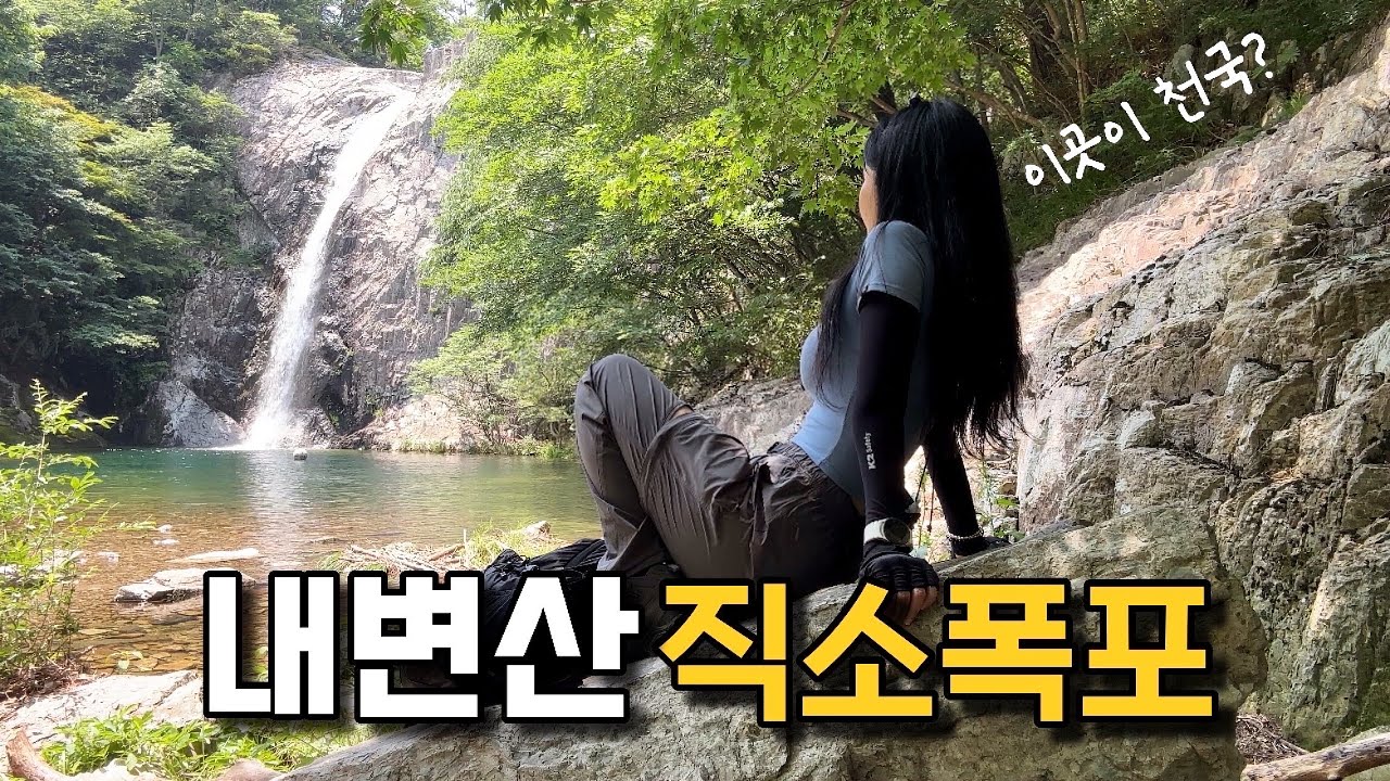 Национальный парк Пёнсанбандо #Нэбёнсан #водопадЧиксо⛰️ Видеоблог о пеших походах | Рекомендации ...