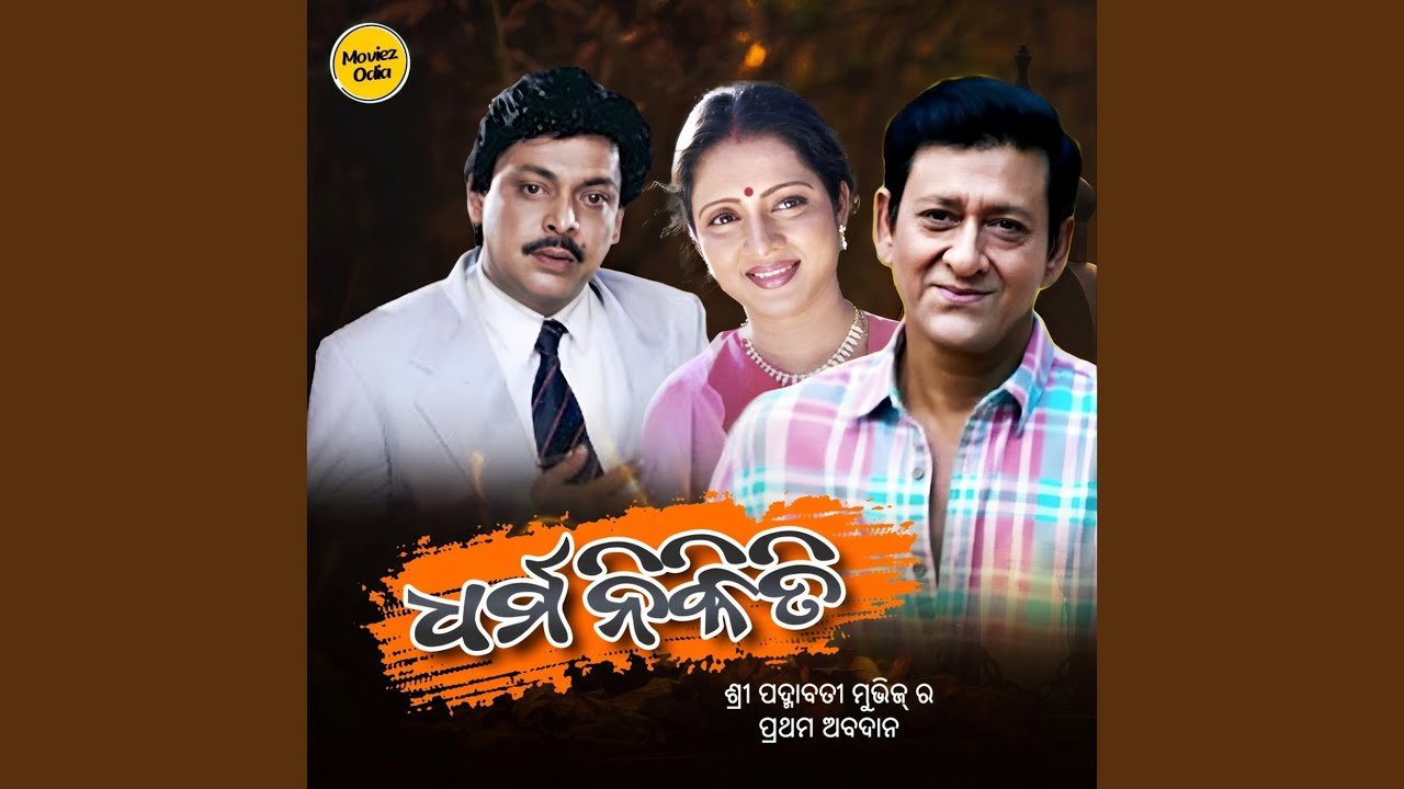 To Chalire Bombay Thumka (Dharma Nikiti)
