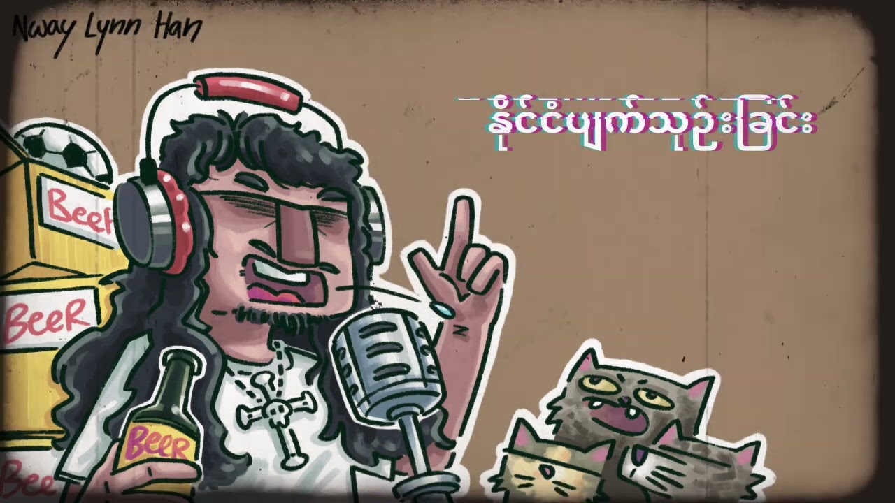 နိုင်ငံပျက်သုဉ်းခြင်း - တင်ညွန့်