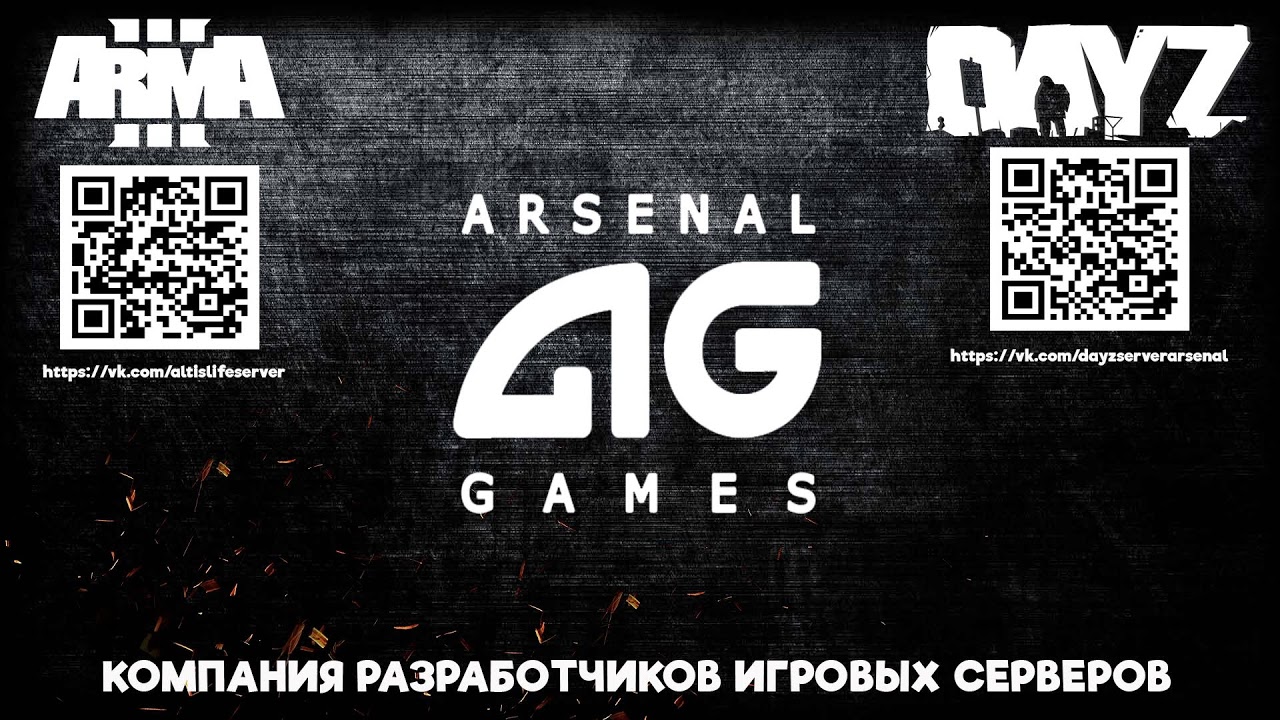 Работа по карте Arma 3 Arsenal Games