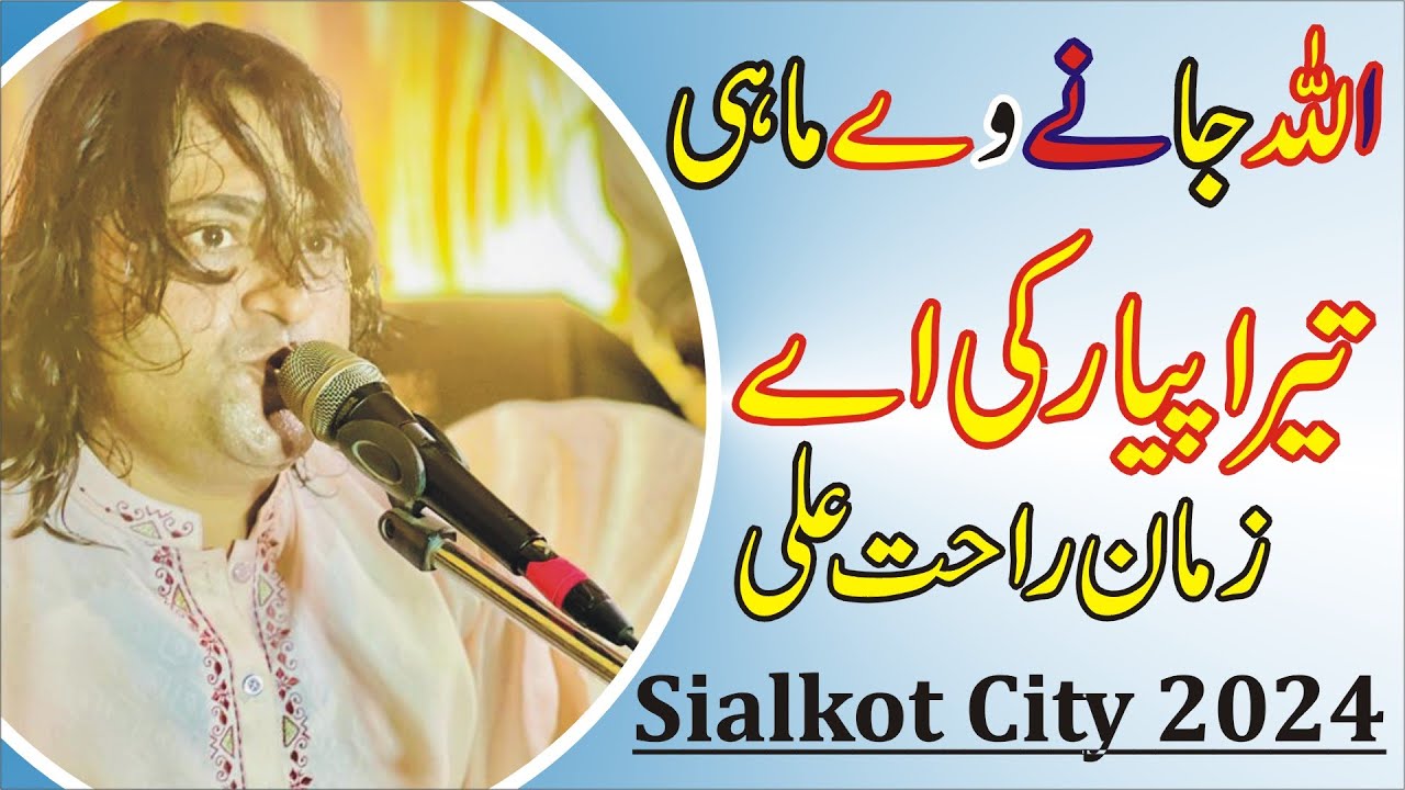 Allah Jane We Mahi Tera Pyar Ki Ay Zaman Rahat Ali Khan Qawwal Silkot City 2024