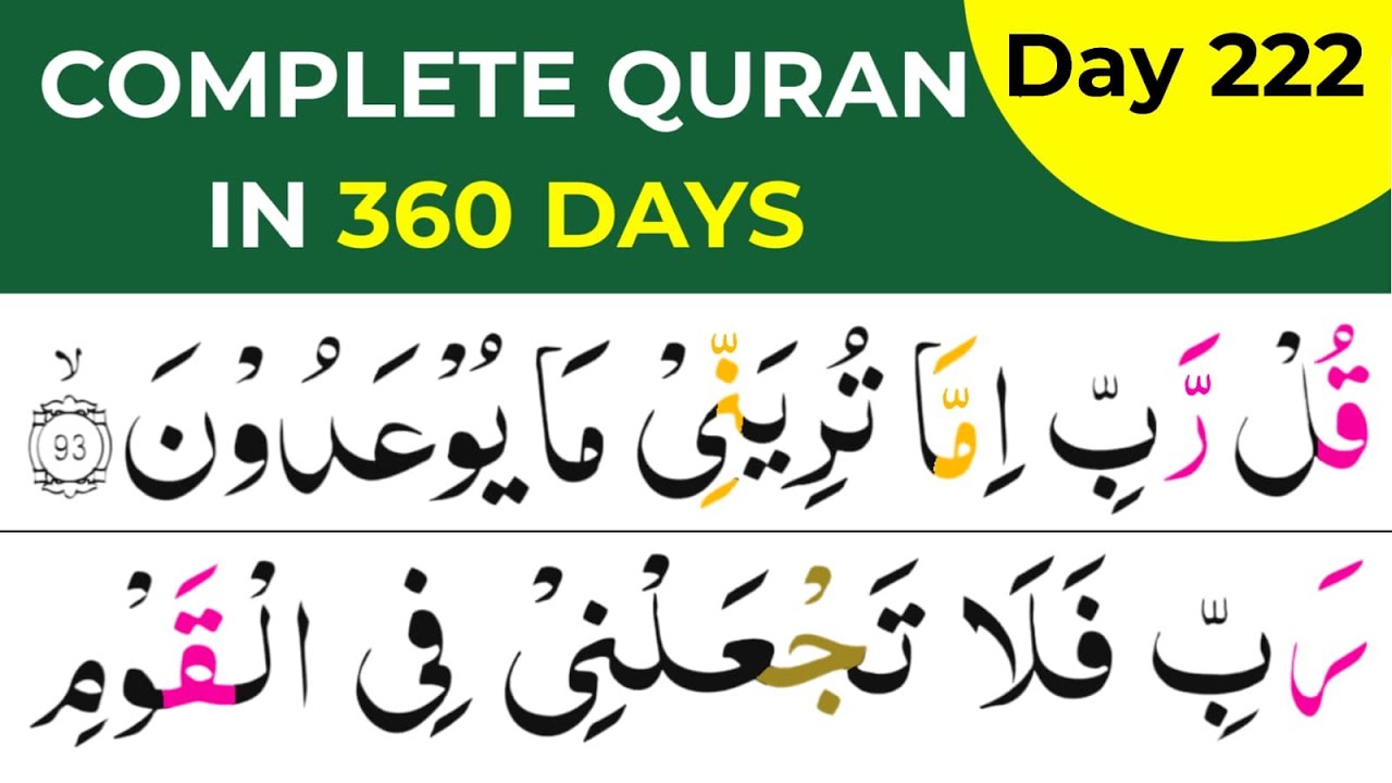 Complete Quran in 360 Days/ Day 222 / Surah Al  Muminoon Complete / Noor ul Quran Daily