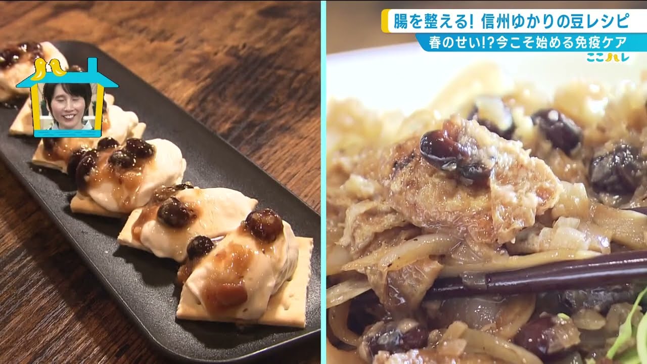 【腸活レシピ】免疫力アップ！長野県の郷土食「しょうゆ豆」簡単レシピabnステーション　「ここハレ」