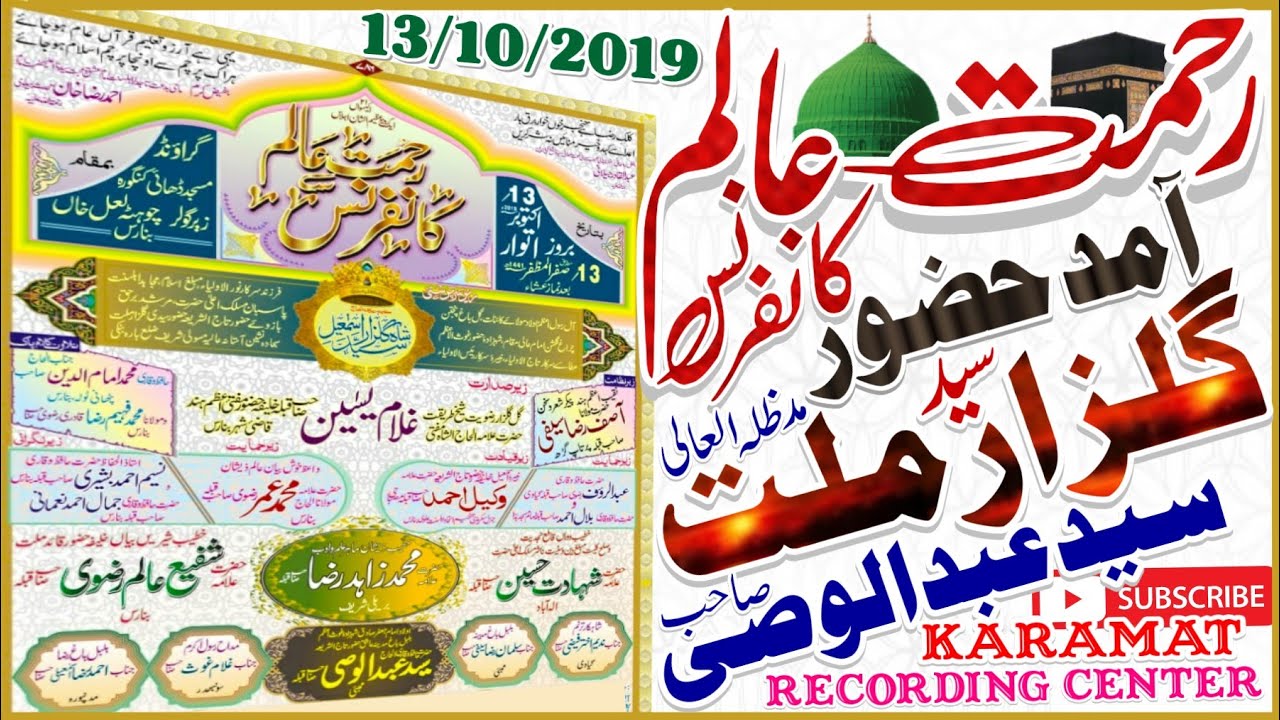 Ali Walay Jahan Bethe Sayyed Abdul Wasi फकीरों का है क्या Faqiron ka hai Kya सैयद अब्दुल वसी की नात