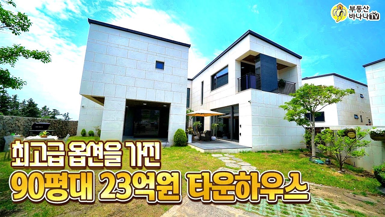 제주도 서귀포시 안덕면 90평대부터 최고급 옵션의 프리미엄 타운하우스