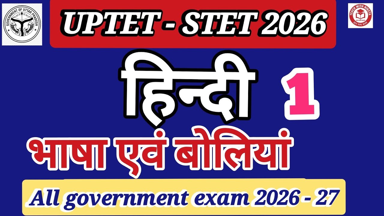 भाषा और बोलियाँ (Hindi Theory Class) | UPTET 2026 | SUPER TET | All Compitetive Exams 