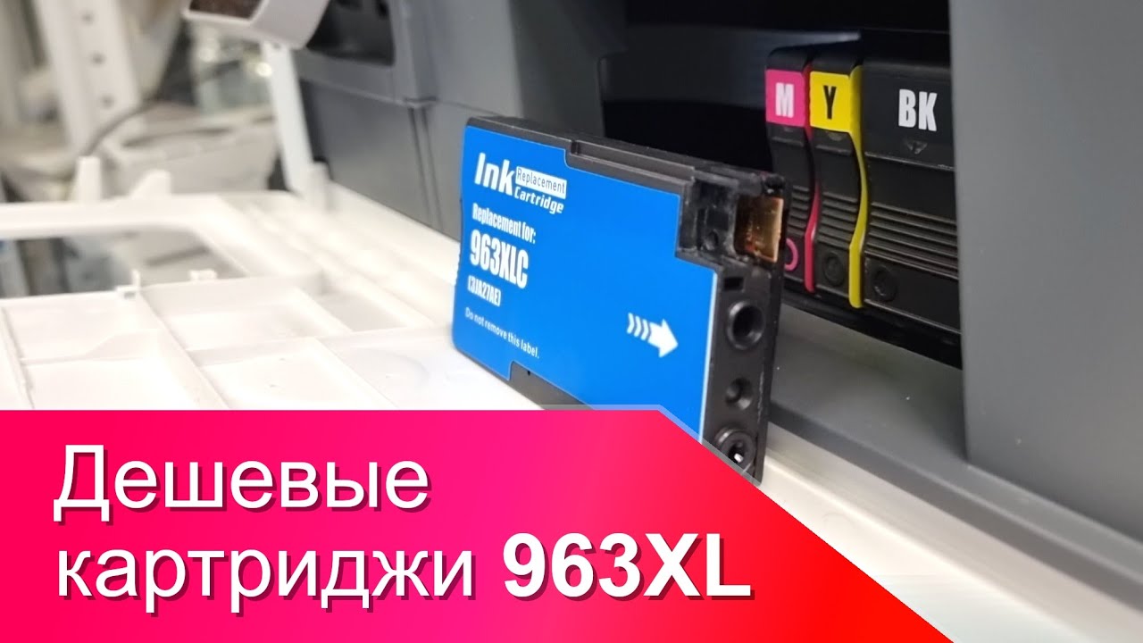 Совместимые (неоригинальные) картриджи 963XL - как печатают