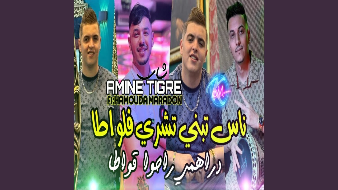 Nass Tebni Techri Fel Lwata Drahmi Rahou 9wata