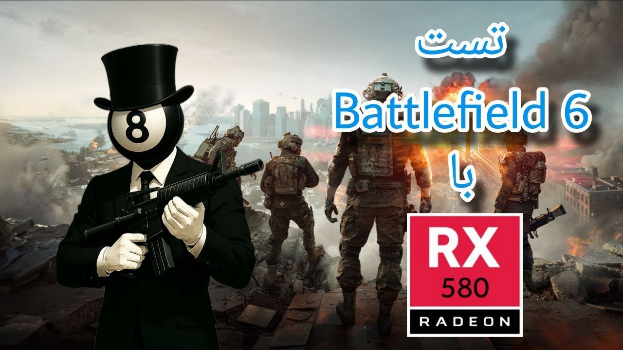 تست بازی battlefield 6 با کارت گرافیک  RX580