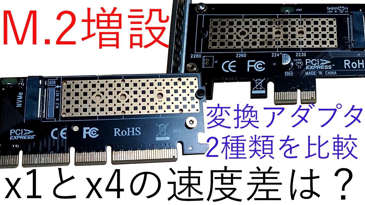 【自作PC】M.2変換アダプターでNVMe SSDをPCIeスロットにつけて速度を計測してみました。